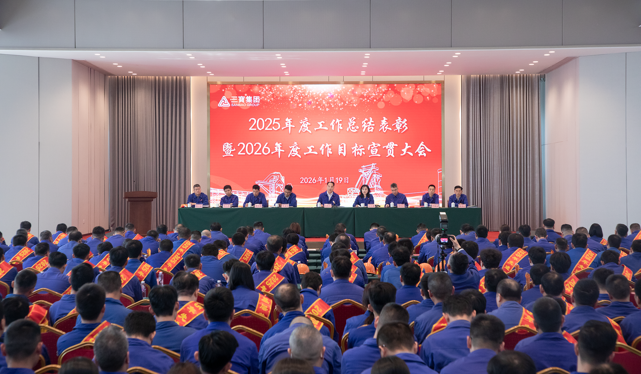 三寶集團2025年度工作總結(jié)表彰暨2026年度工作目標(biāo)宣貫大會隆重召開