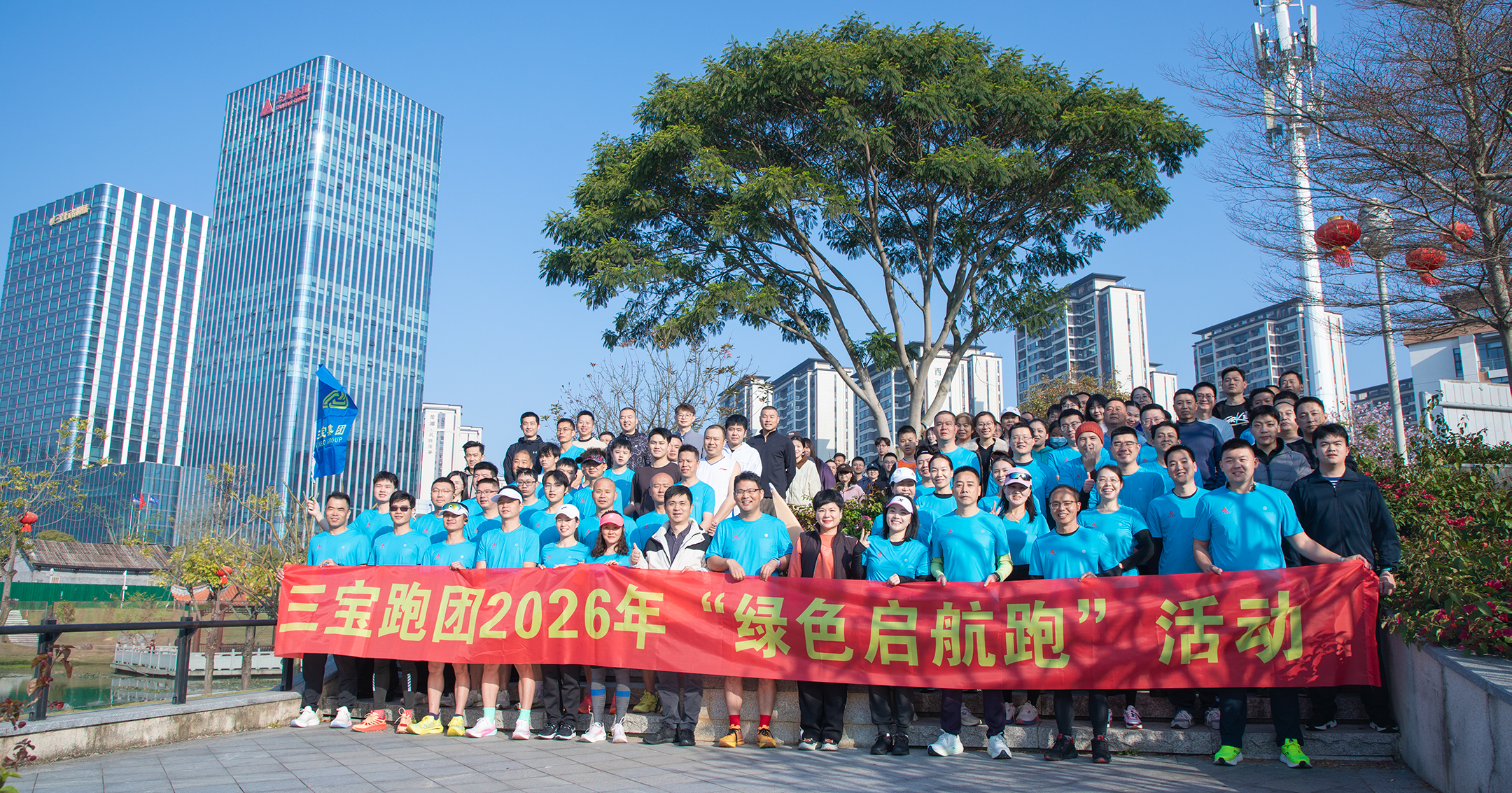 活力開跑|三寶集團(tuán)“綠色啟航跑”活動(dòng)圓滿舉行