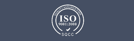 ISO9001：2000 質(zhì)量認證